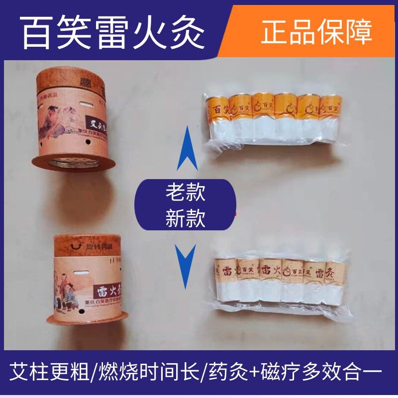 百笑灸雷火灸艾灸盒装置艾灸柱百笑凤灸保灸磁铁灸筒大艾柱条001