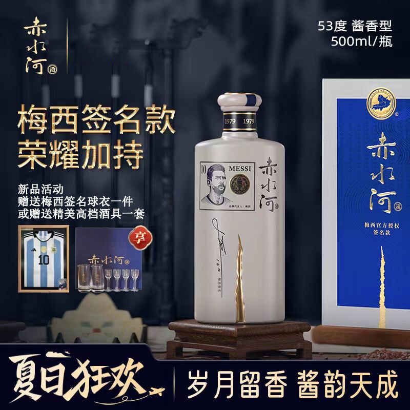 梅西签名款赤水河酒53度酱香型白酒大曲坤沙整箱500ml*6瓶纪念版