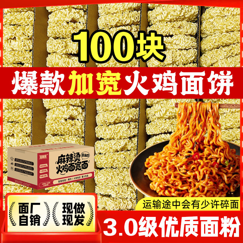 爆款火鸡面】一整箱100块夜市摆摊宽粗面非油炸散装手工劲道面饼