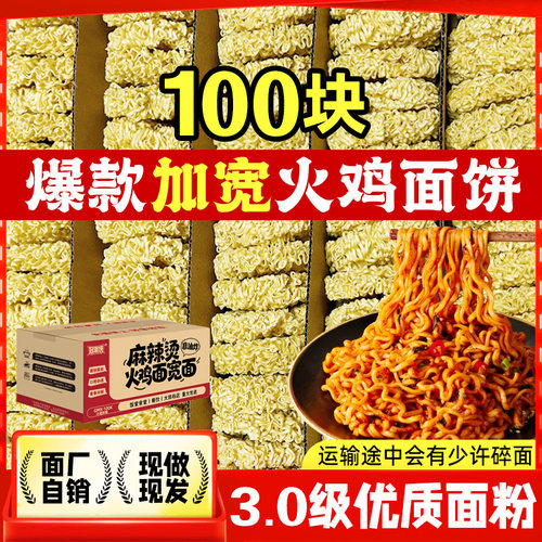 爆款火鸡面】一整箱100块夜市摆摊宽粗面非油炸散装手工劲道面饼