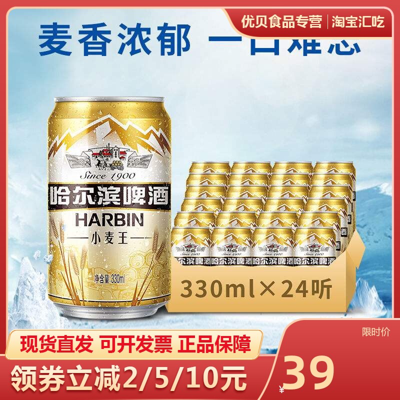 哈尔滨啤酒小麦王330ml整箱特价24听装易拉罐装harbin哈啤