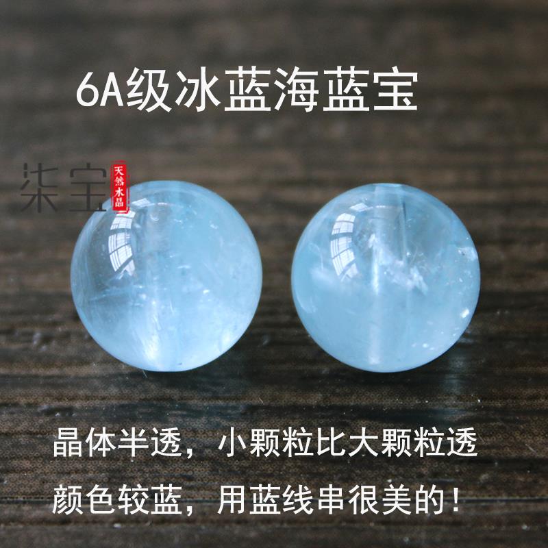 2025巴西天然海蓝宝散珠单珠配珠圆珠手链手串diy半成品冰蓝冰透