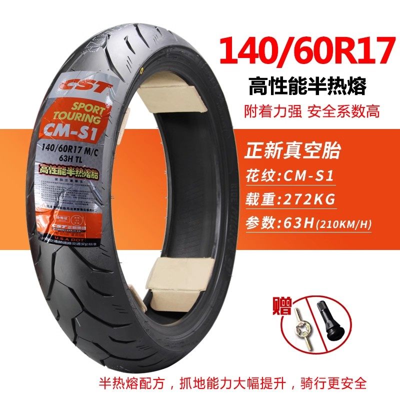 正新轮胎摩托车140/150/160/170/180/70/80-17/18/19半热熔真空胎