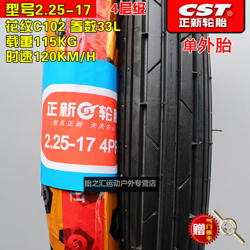 电动车225-17正新轮胎