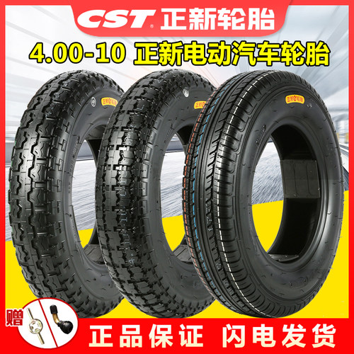 CST/正新电动真空胎耐磨防滑