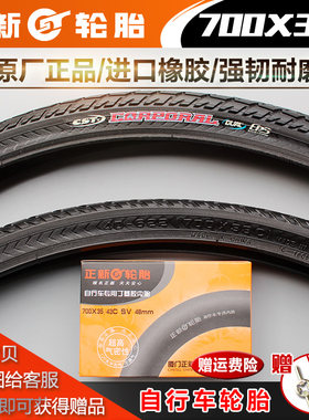 正新轮胎700x38c自行车公路
