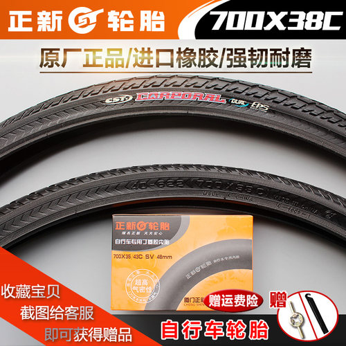 正新轮胎700x38c自行车公路