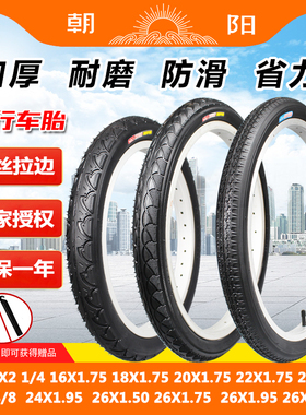 朝阳轮胎12/14/16/18/20/22/24/26X1.50/1.75/1.95自行车内外胎