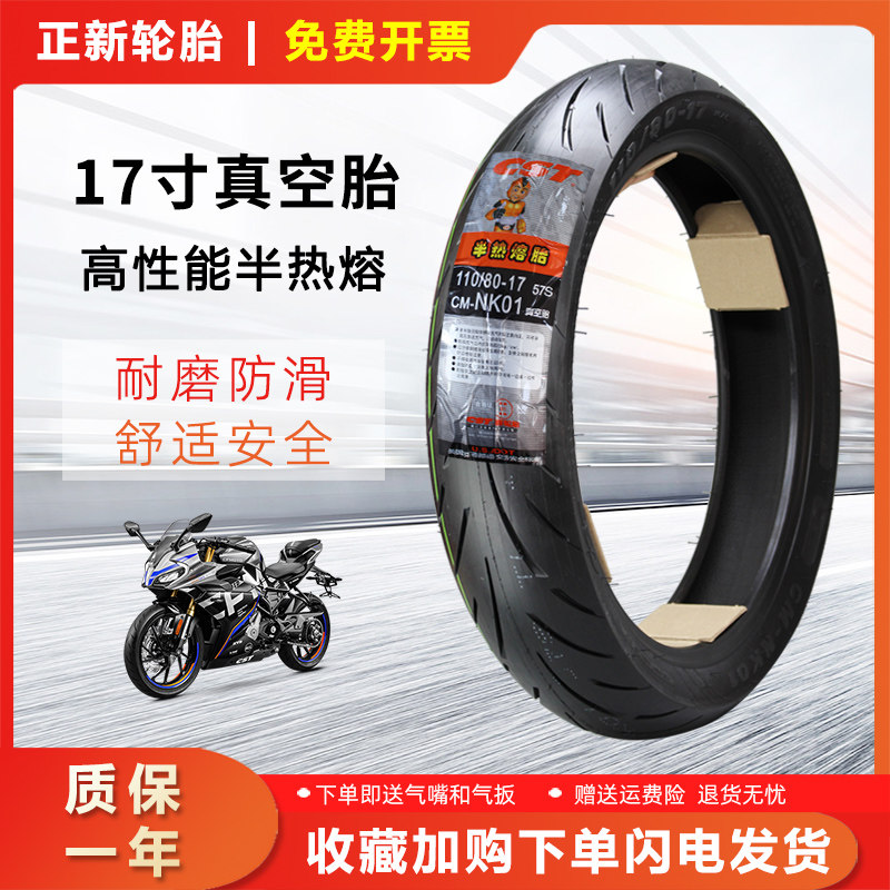 正新轮胎摩托车90/100/110/120/130/70-17/18/19/21半热熔真空胎