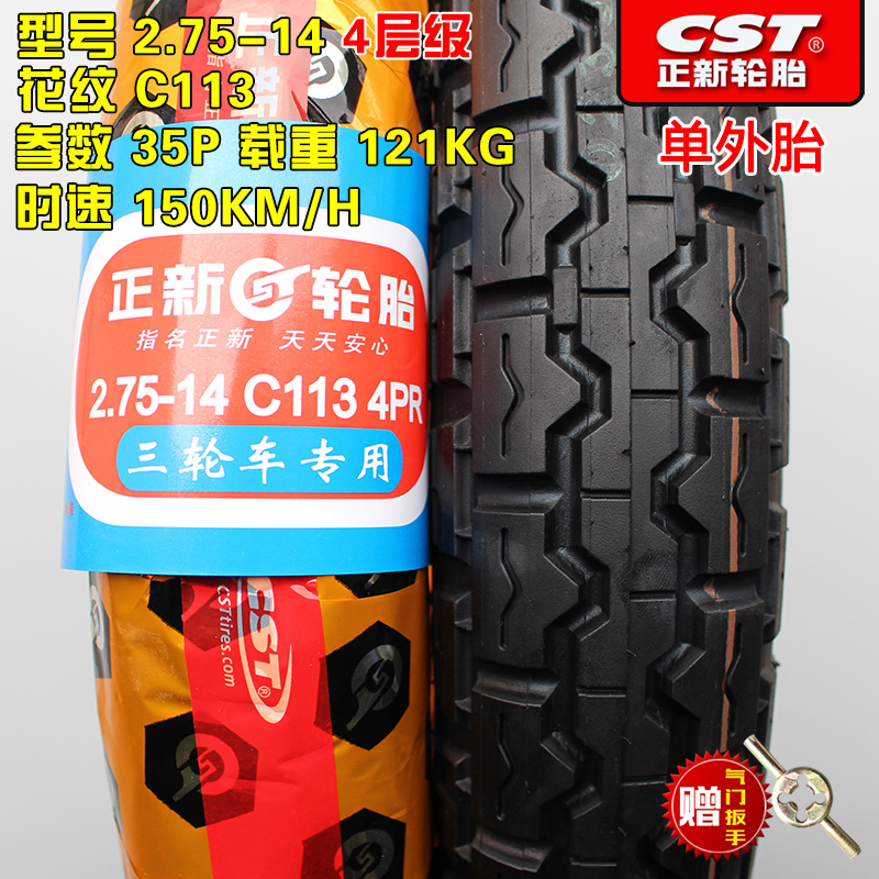 正新轮胎2.25/2.50/2.75-14电动三轮车助力车225/250