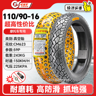 16摩托车真空胎铃木风暴太子150外胎110 正新轮胎110