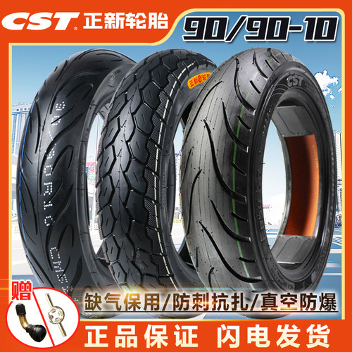 正新轮胎电动车胎90/90-10防爆