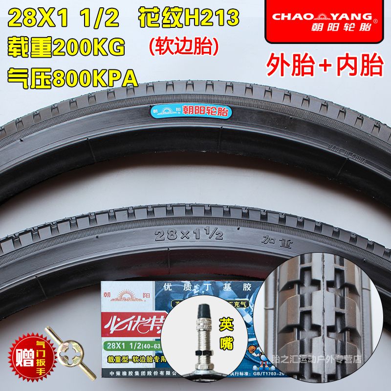 正品朝阳轮胎28X1 1/2老式28寸自行车外胎二八大杠车胎28*1 1/2