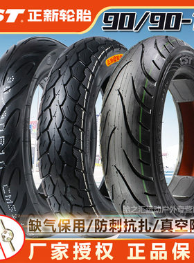 正新轮胎电动车胎90/90-10防爆