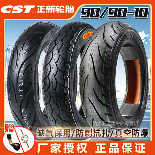 正新轮胎电动车胎90/90-10防爆