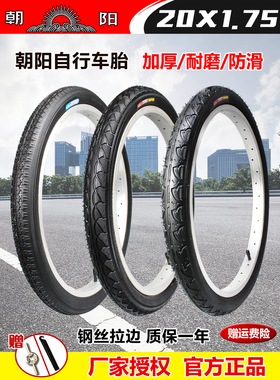 朝阳轮胎20X1.75自行车外胎47-406折叠车20*175脚踏车胎20寸外胎