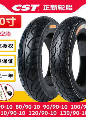 CST/正新10寸真空胎耐磨防滑