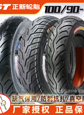 正新轮胎100/90-10真空胎摩托车3.75-10巧格佳御小公主后胎外胎