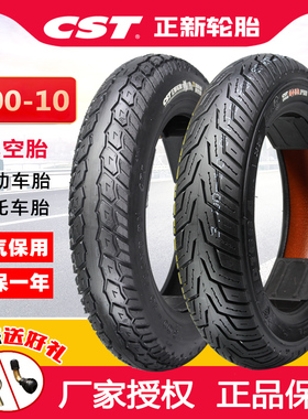 正新轮胎电动车3.00-10真空胎14X2.50狮子王90/100/90-10真空外胎