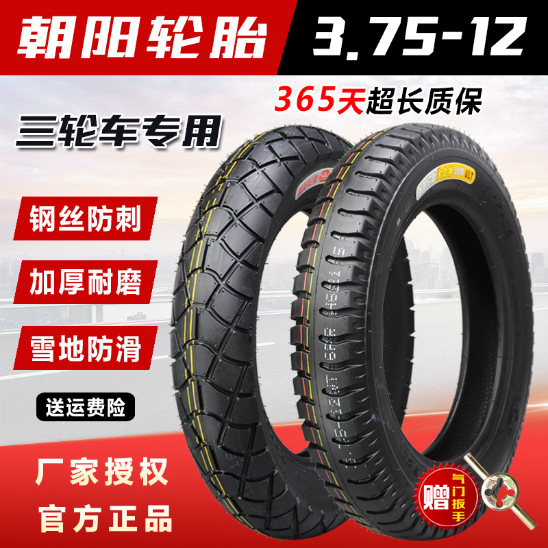 朝阳钢丝胎三轮车轮胎防刺耐载