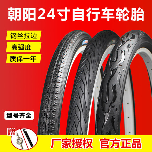朝阳自行车外胎防滑耐磨