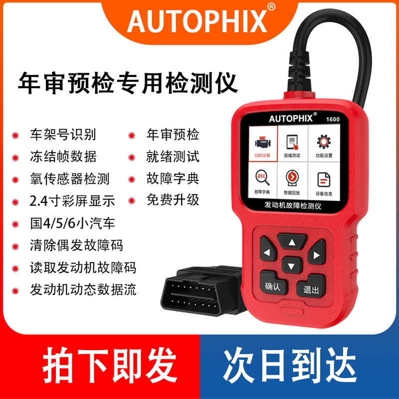 obd2汽车故障诊断仪解码器发动机故障码年审预检行车电脑诊断仪 汽车用品/电子/清洗/改装 车载诊断系统/OBD 原图主图