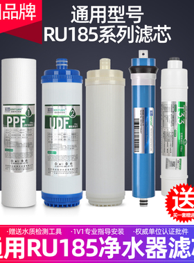 芯园适用沁园净水器滤芯五级RU185A/B/C/D/J RO185E纯水机过滤器