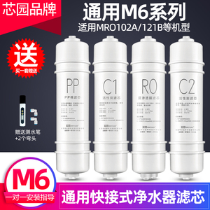 芯园适用美的M6净水器滤芯MRO208A-4 207C-4 121A 102B 107-B家用