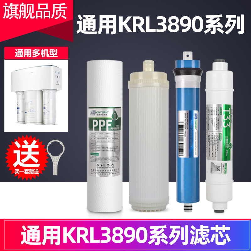 适用沁园净水器滤芯全套4级KRT-3800/3890/2800活性炭PP棉反渗透 厨房电器 净水器 原图主图