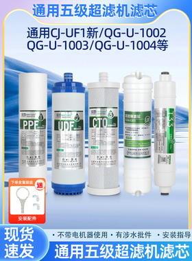 芯园适用沁园净水器滤芯五级通用UF1新QG-U-1002/1003/1004超滤机