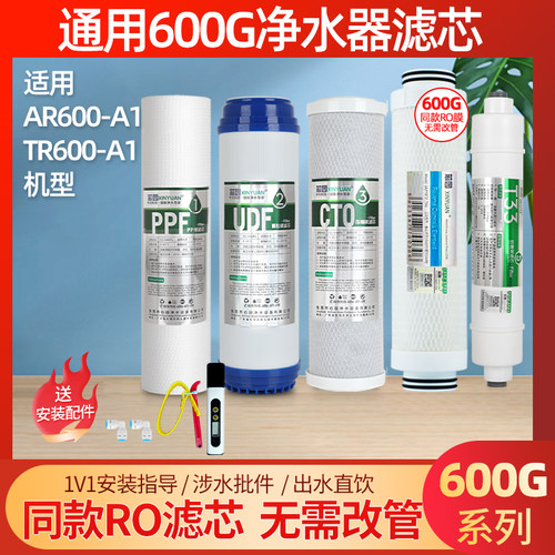 通用史密斯净水器滤芯MAX3.0家用全套12345级 AR600-A1 TR600-A1