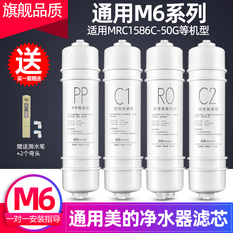 芯园适用快接m6净水器滤芯全套通用MRC1586A 1587B 1686A 1795A-封面