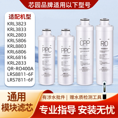 芯园适配沁园KRL3823/3833/5806/6806/2803/8803H净水器滤芯大胖