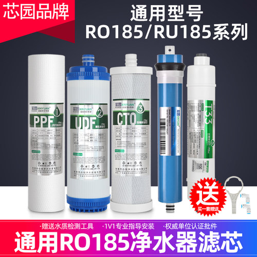 芯园适用沁园净水器滤芯家用直饮10寸RO185I C D E F过滤器RU185A