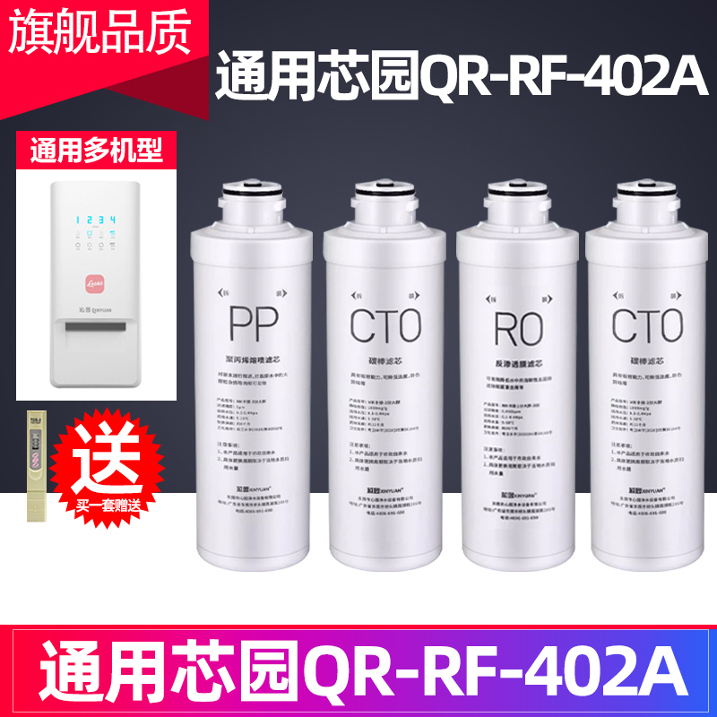 适用大胖QR-RF-402A净水器滤芯