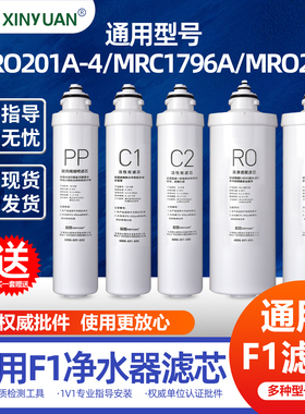 芯园适用美的净水器F1滤芯MRO201A-4 MRC1796A-400G MRO211纯水机