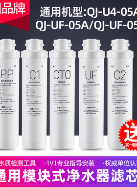 芯园通用沁园超滤净水器滤芯QJ-U4-05A/QJ-UF-05A/-UF-05E模块机