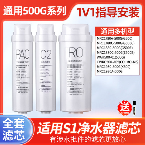 芯园通用净水器滤芯MRC1880-500G/1980A/1780A/TS500/WAH500