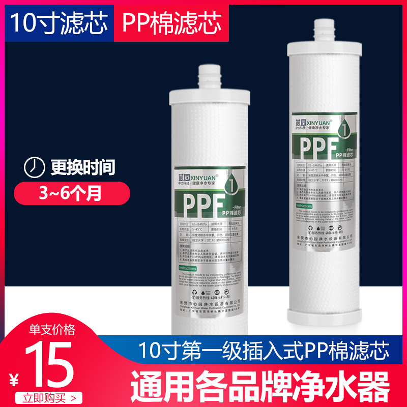 芯园10寸插入PP棉通用安吉尔/沁园净水器滤芯J2405-ROB60/KRT3800