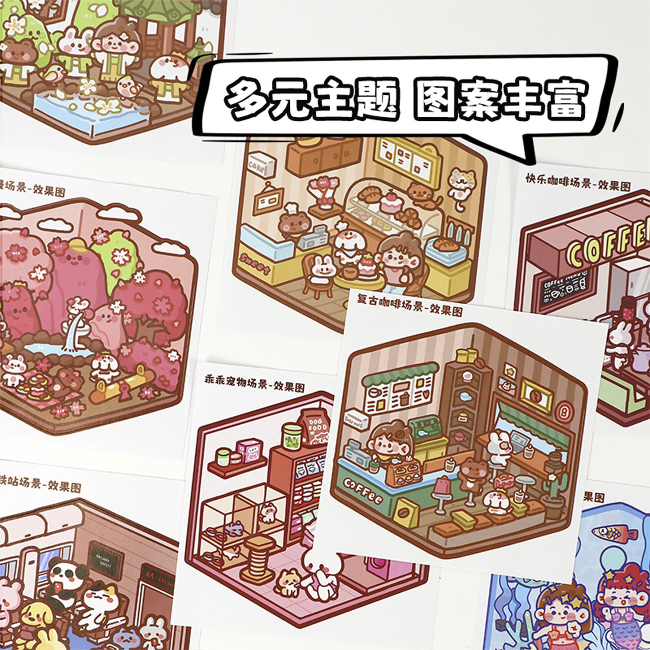 木子里diy立体场景本手工拼贴纸