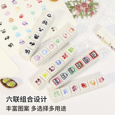 可爱六联按键式手帐印章