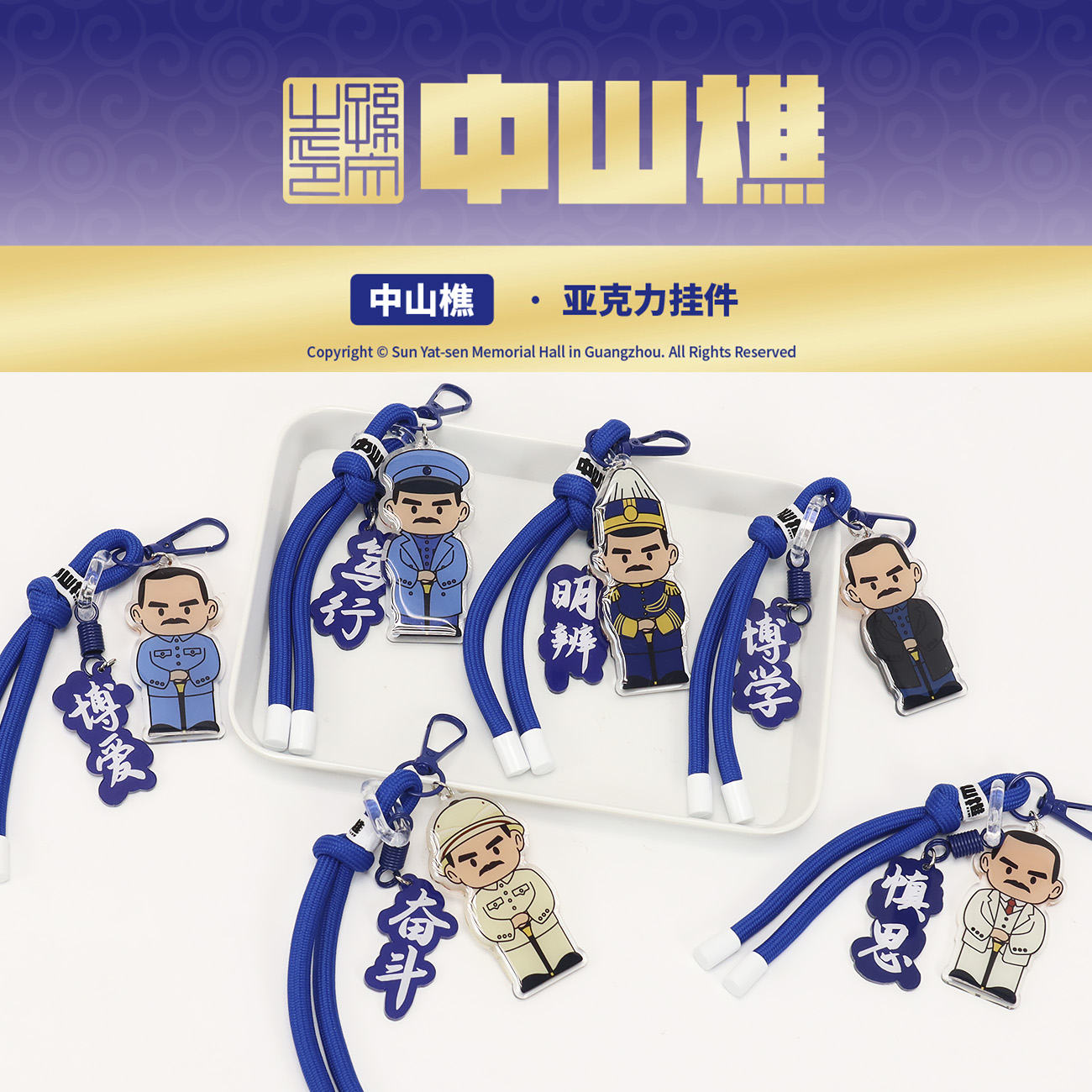 中山樵亚克力双面钥匙扣挂件