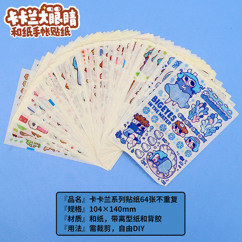 卡卡兰贴纸创意diy手帐装饰素材
