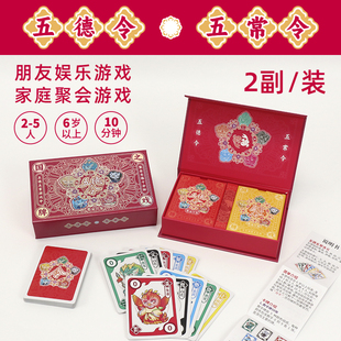 原创中国风桌游五德令2至5人玩桌面游戏卡牌宿舍休闲聚会多人互动