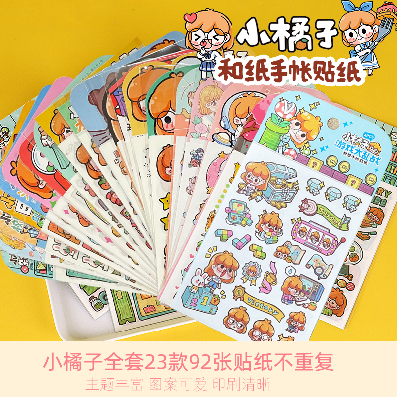 小橘子手账贴纸可爱卡通人物手帐装饰材料带离型纸自裁贴画diy工具拼贴图案图片