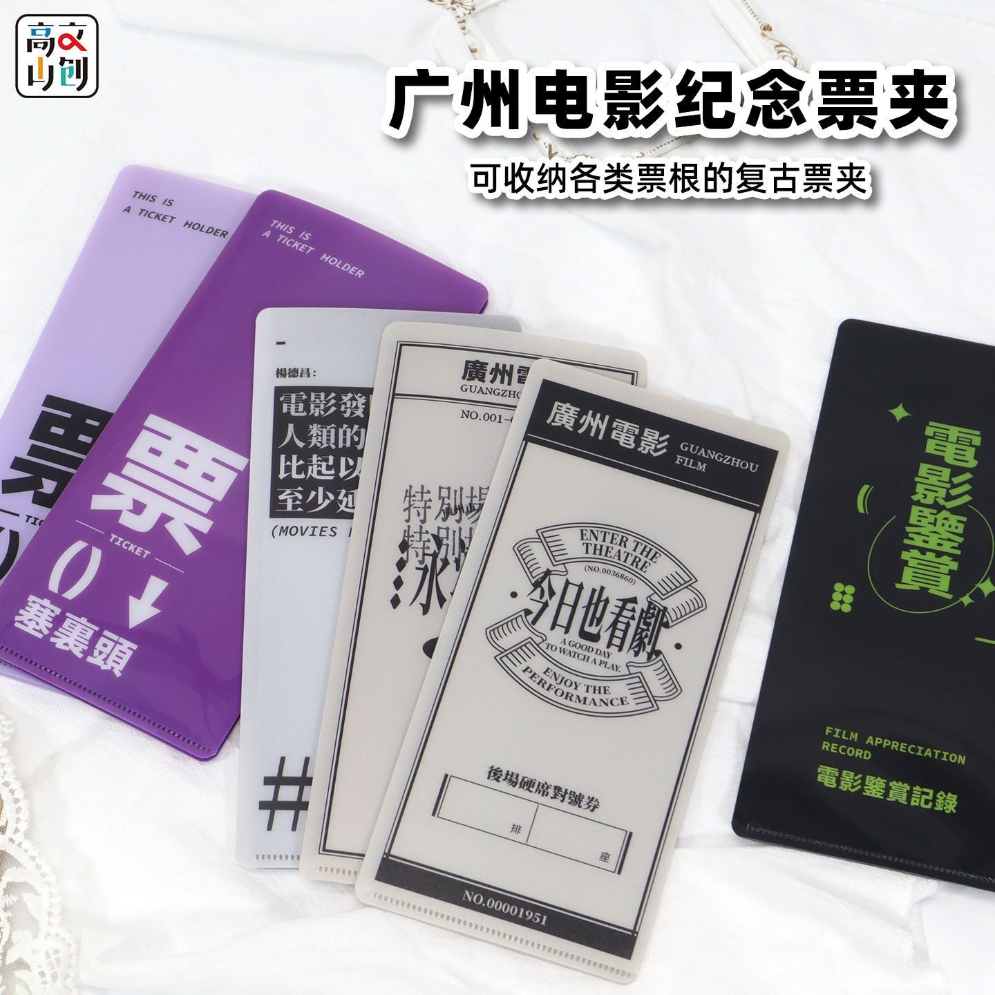 广州电影院复古电影票根收藏夹pvc塑料创意票夹车票门票收纳本ins图片