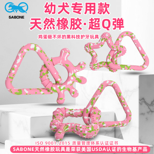 新上狗狗换牙期磨牙天然橡胶清洁玩具耐咬泰迪金毛狗狗宠物玩具