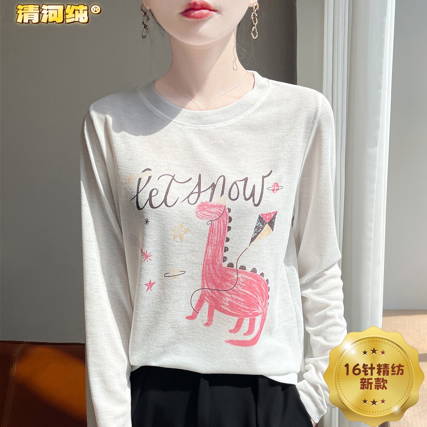 清河纯16针精纺针织衫女春夏童趣恐龙印花圆领上衣轻薄透气打底衫