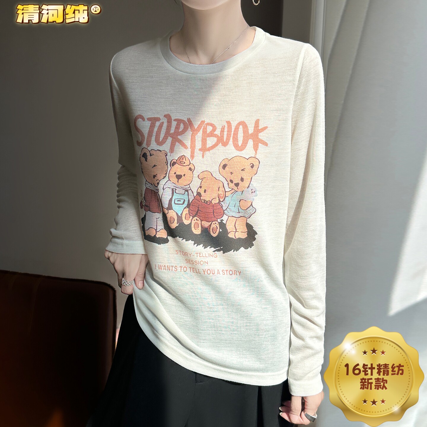 清河纯16针精纺春夏季复古小熊印花圆领针织衫女轻薄透气亲肤打底