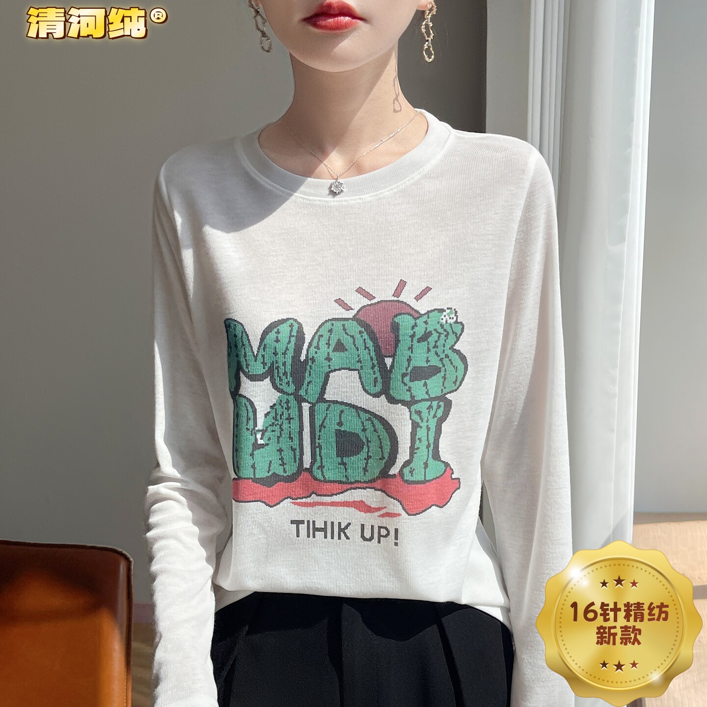 清河纯16针精纺针织衫女春夏季仙人掌字母圆领上衣轻薄透气打底衫
